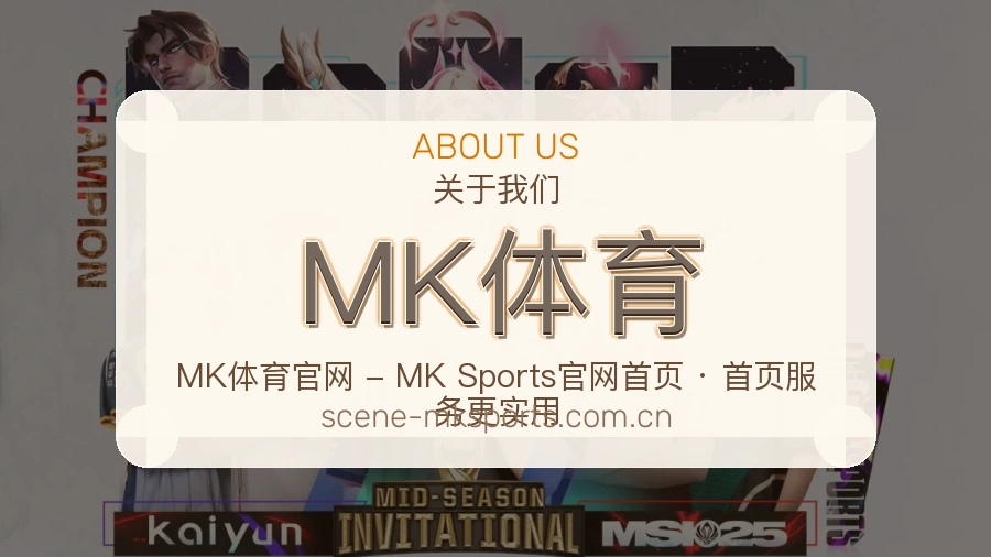 MK体育比赛日内容服务