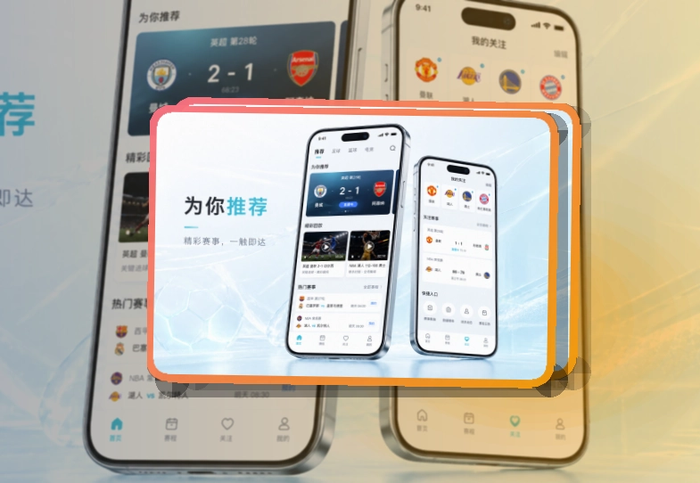 MK体育 使用说明 · 比赛日App入口 · 手机追赛更顺手界面展示